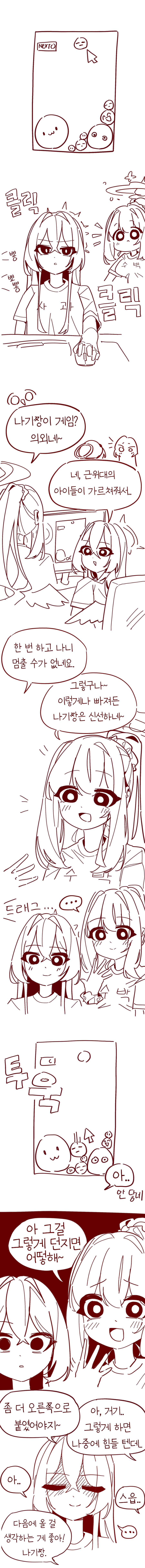 블루아카)한집사는 티파티와 훈수_1.jpg