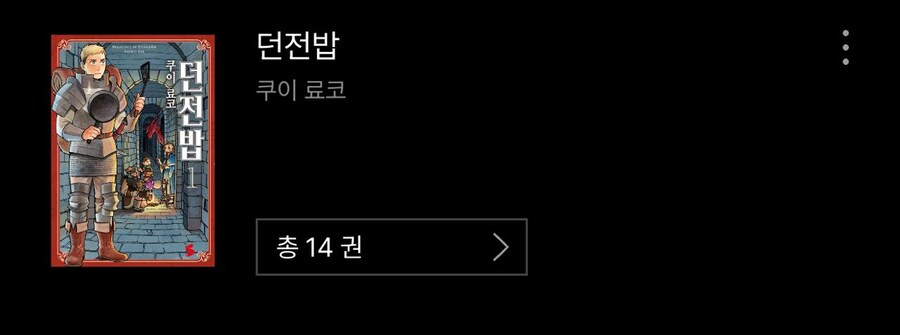 만화] 늦었지만 던전밥 다 봄_1.jpg