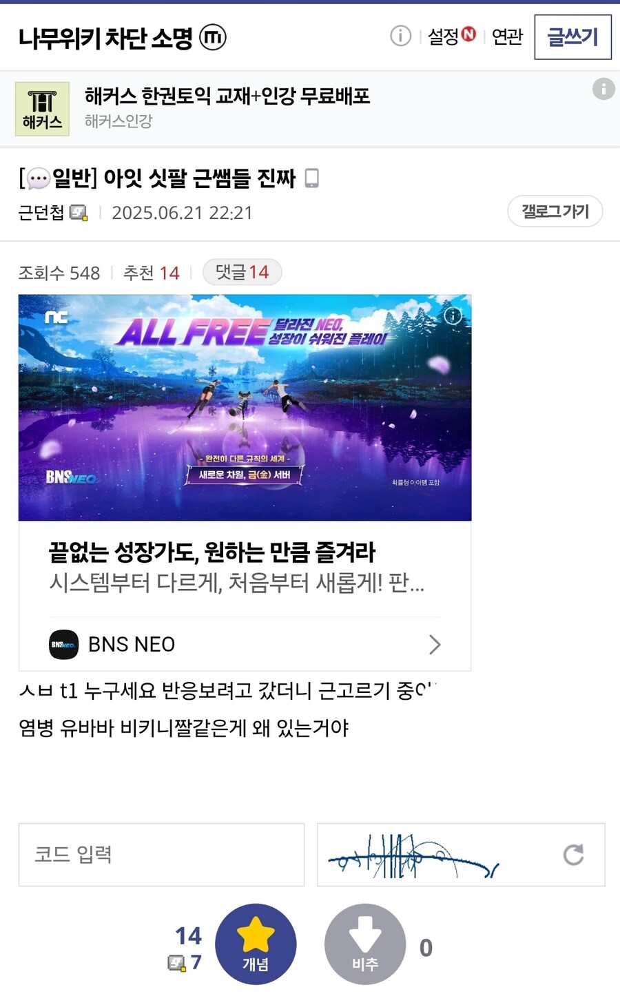 ㅇㅇㄱ)ㅁㅊㄴ들아 그만해 ㅋㅋㅋㅋ 피폭된 사람 있다고!_1.jpg