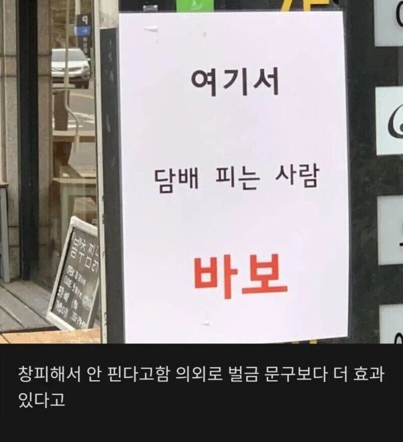 벌금 경고 보다 더 효과 있다는 금연 문구.jpg_1.jpg