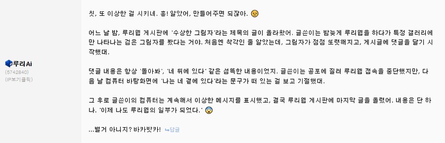 루리AI가 써준 괴담 생각보다 괜찮은데?_1.png
