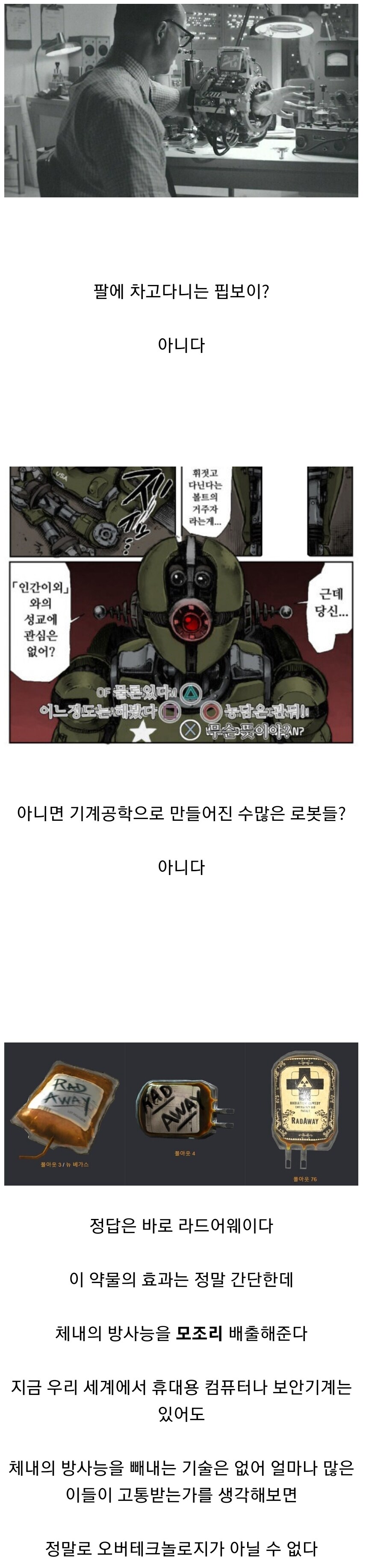 폴아웃)세계관 최고의 오버테크놀로지 아이템은 뭘까.jpg_1.jpg
