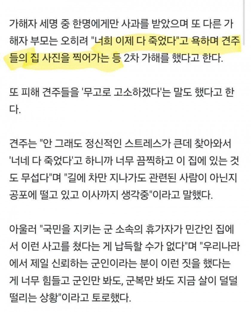 비비탄으로 개 죽인 해병대 가해 부모 근황_1.jpg