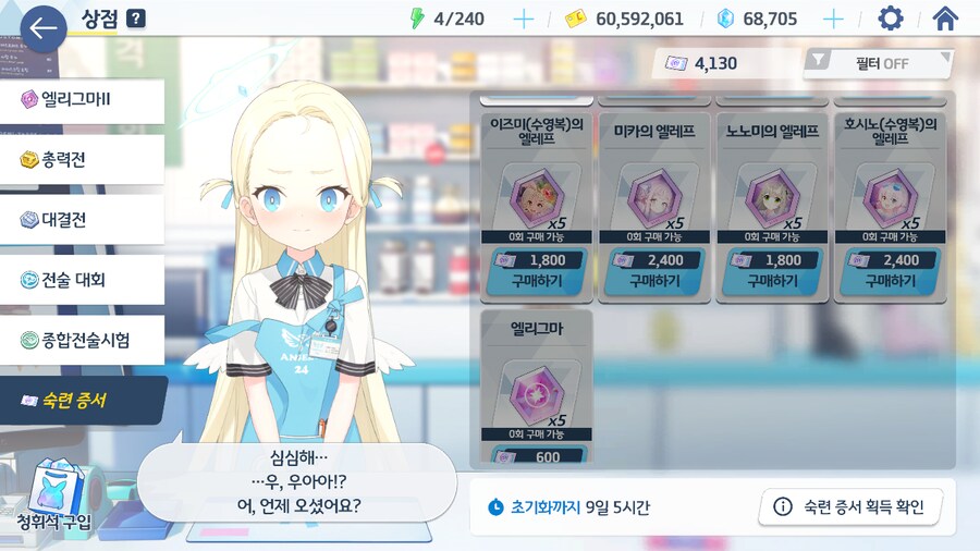 블루아카) 빨리 리셋 좀_1.png