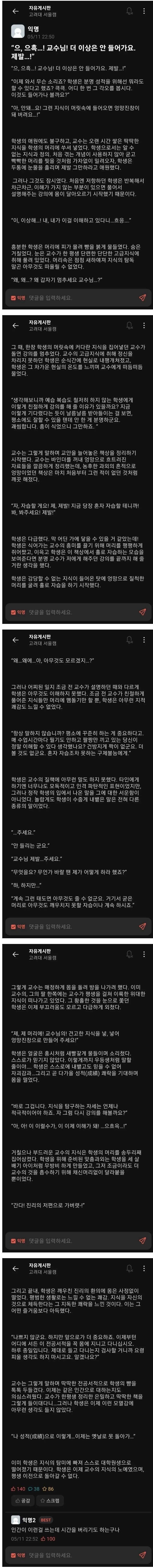 교수님! 더 이상은 안들어가요. 제발..!_1.jpg