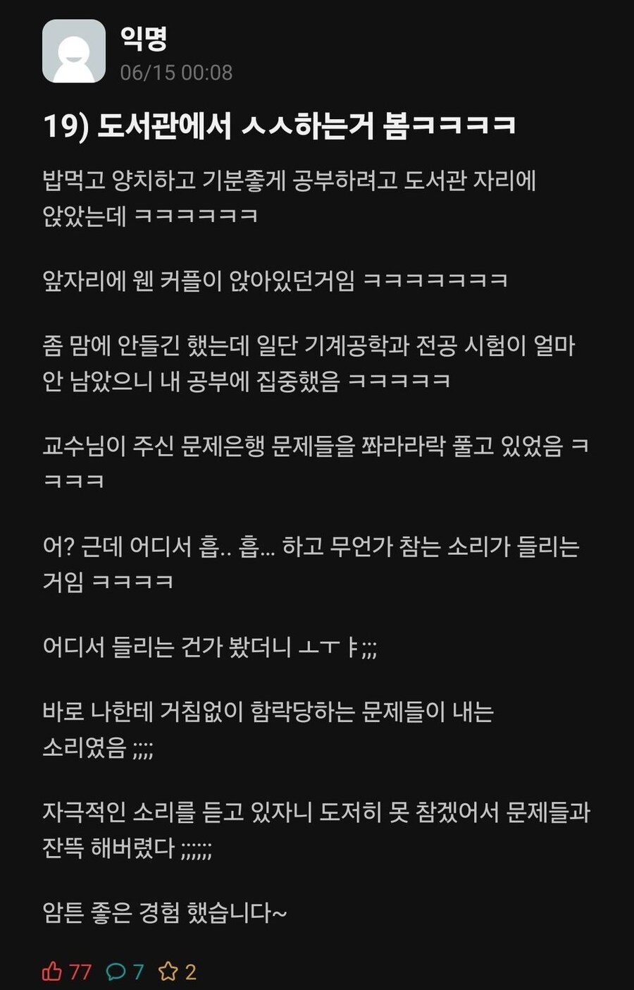도서관에서 ㅅㅅ하는거 본 에타인_1.jpg