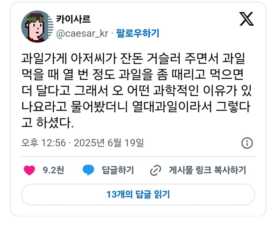 과학) 과일은 때리고 먹어야 하는 이유.jpg_1.jpg