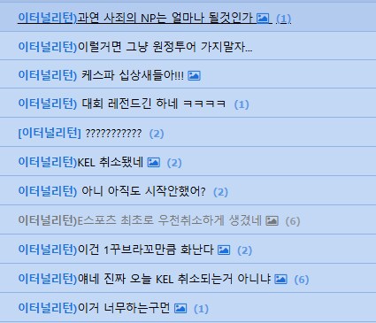 이터널리턴) E스포츠 역사상 최초 우천취소가 되어버린 지역리그_1.png