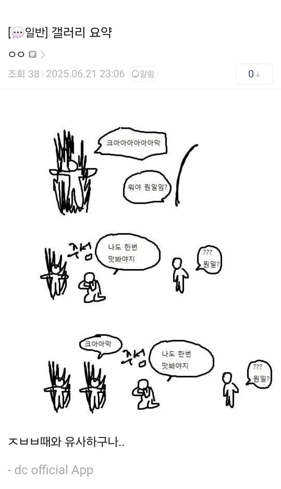 ㅇㅇㄱ)루리웹의 심연을 본 디시인들 근황_2.jpg