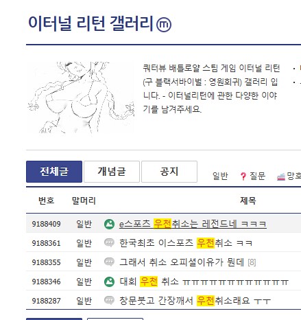 이터널리턴) E스포츠 역사상 최초 우천취소가 되어버린 지역리그_2.png
