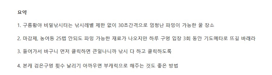 마비m) 이제 일반 검은구멍에서 비밀낚시터라는게 나올수도 있다네_1.png