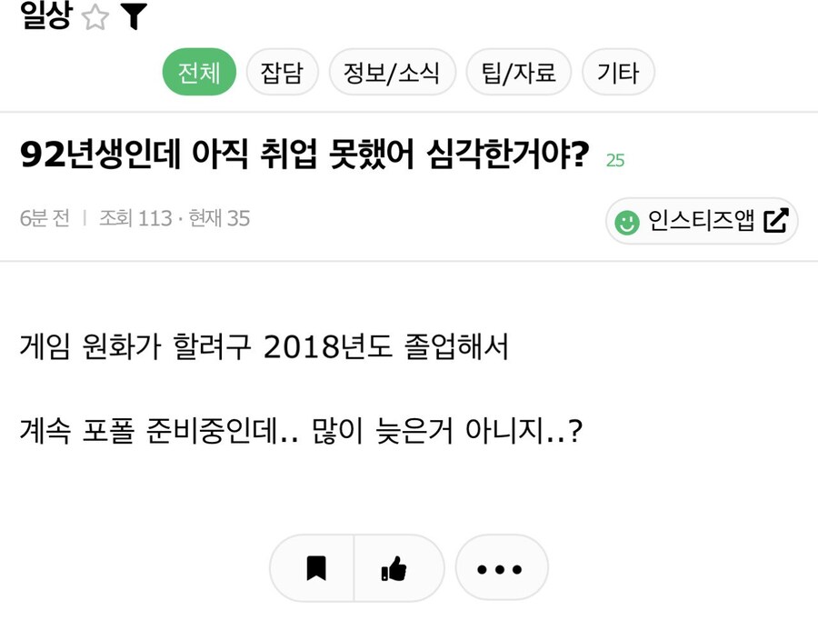 92년생이 취업하기 늦은 나이인지 모르겠다는 남자 ㄷㄷ.jpg_1.jpg
