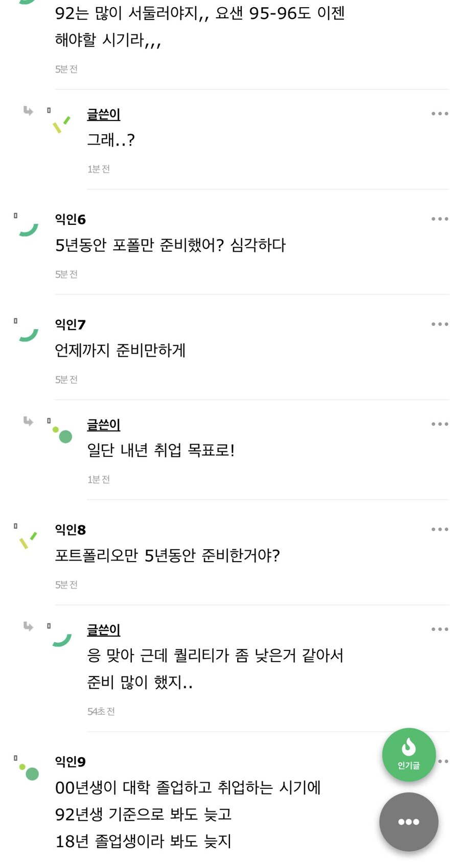 92년생이 취업하기 늦은 나이인지 모르겠다는 남자 ㄷㄷ.jpg_2.jpg
