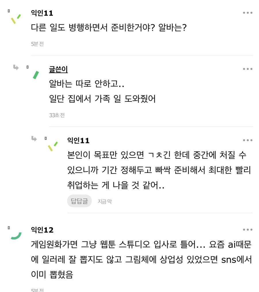 92년생이 취업하기 늦은 나이인지 모르겠다는 남자 ㄷㄷ.jpg_3.jpg