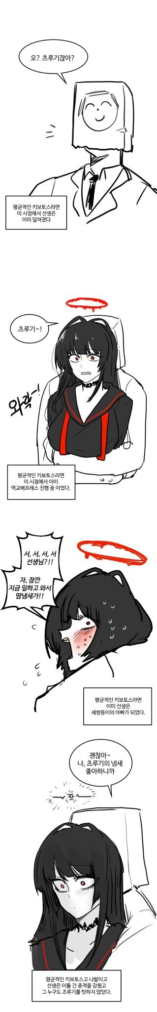 블루아카)이거는 센세가 꼬신거에요_1.jpg