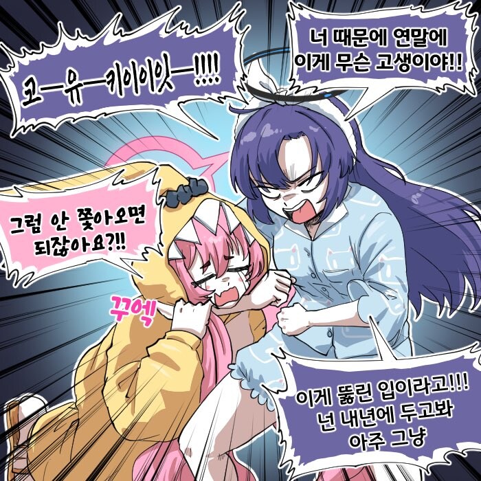 블루아카) 붙잡혀버린 코유키.manwha_1.jpg