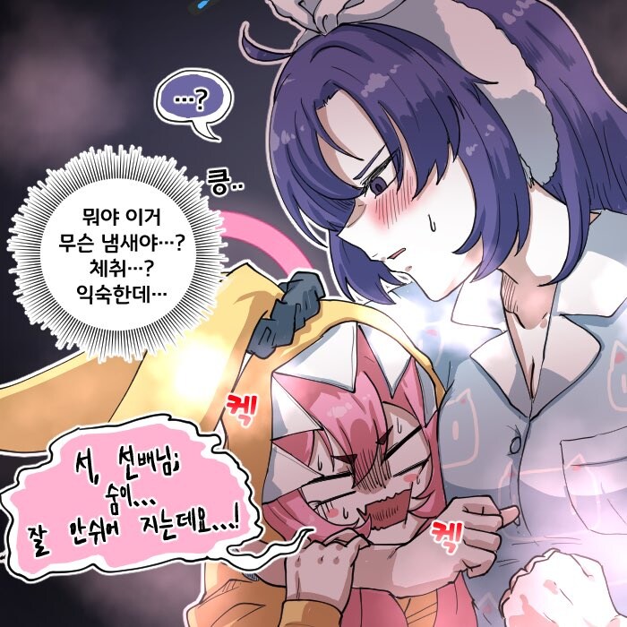 블루아카) 붙잡혀버린 코유키.manwha_2.jpg