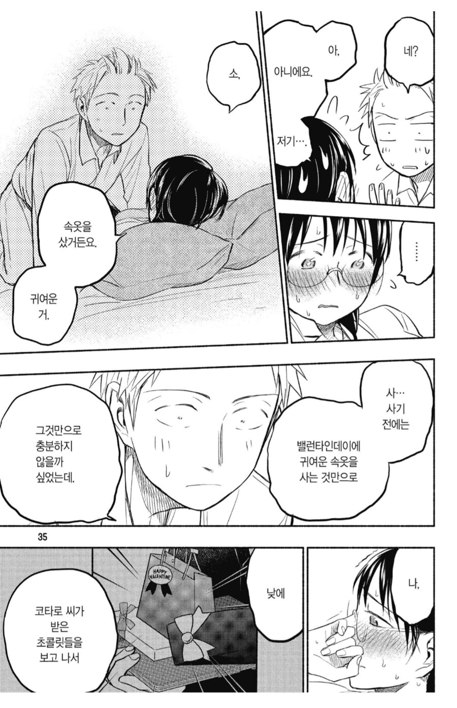 남자친구를 위해 승부속옷을 준비한.manhwa_2.png