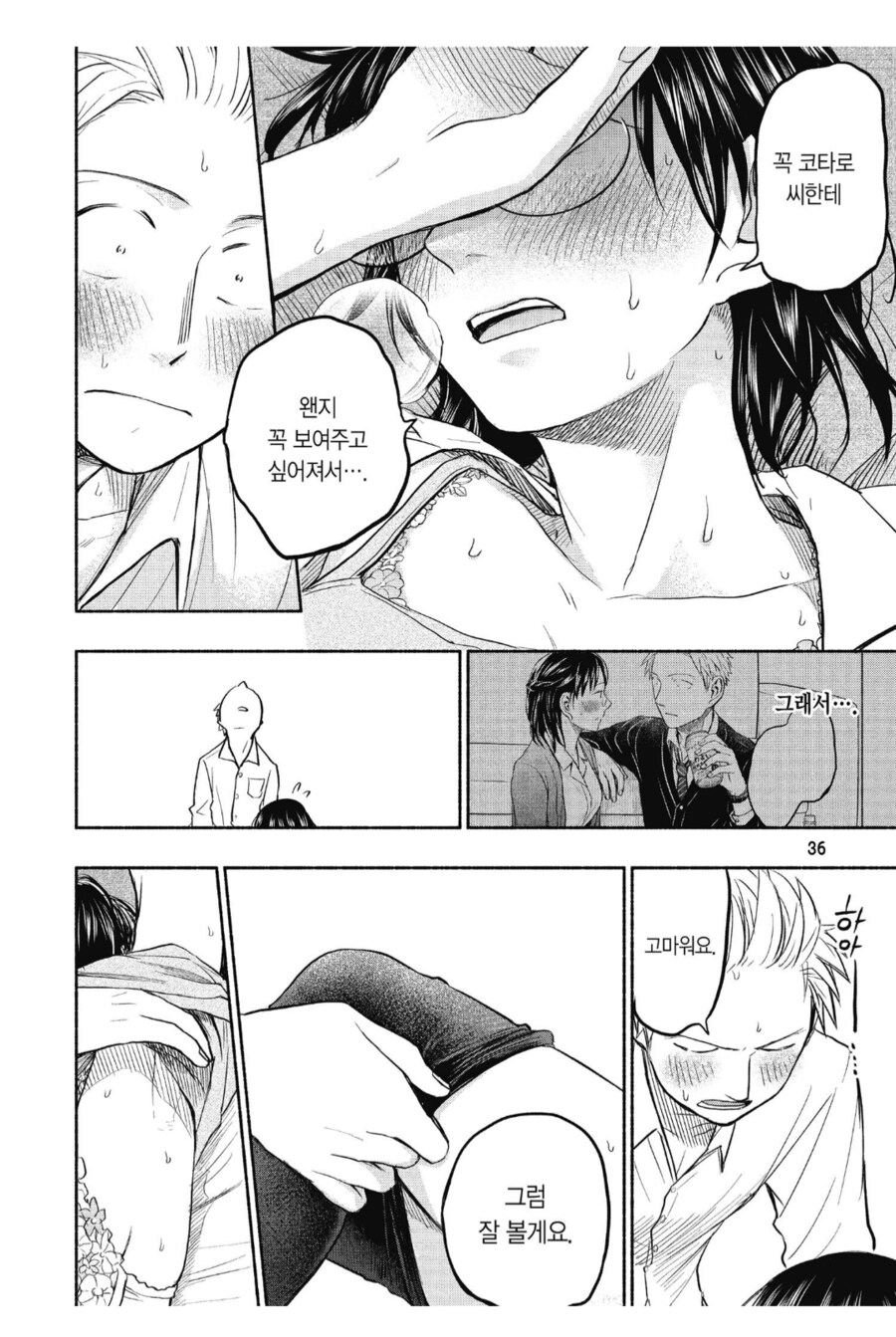 남자친구를 위해 승부속옷을 준비한.manhwa_3.png