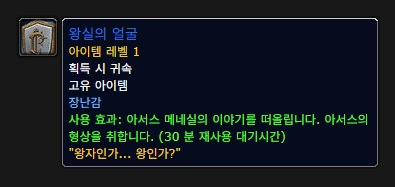 와우 11.1.7 신규 에테리얼과 리치왕 변신 장난감_3.jpg