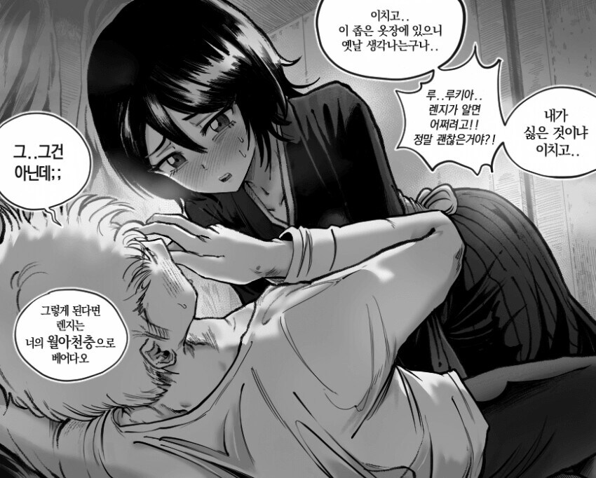 이치고를 덮치는 루키아.manga_1.jpg