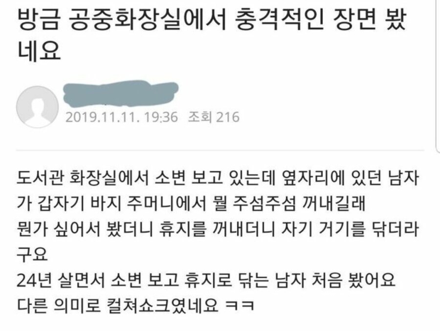 공중화장실에서 충격적인 장면을 목격한 남자_1.jpg
