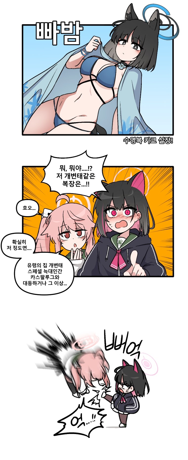 블루아카] 개변태 고양이_1.jpg