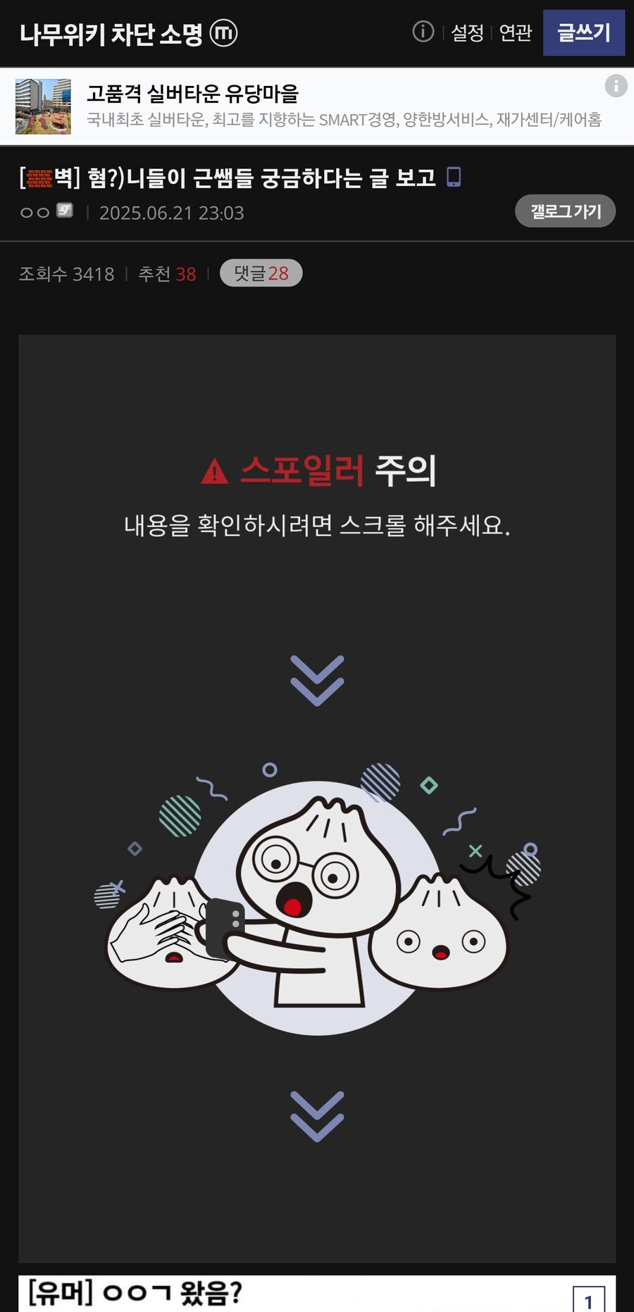 나무위키 차단 소명 갤러리 근황_1.jpg