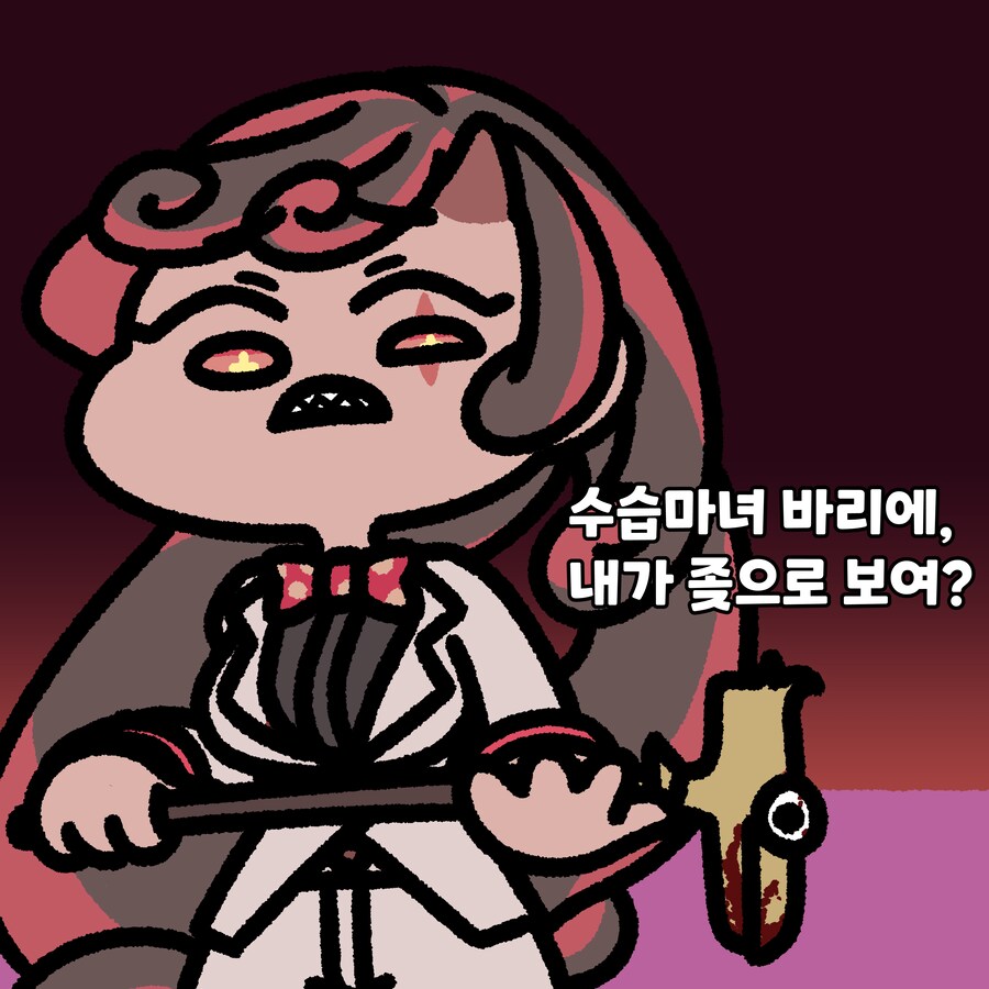 트릭컬)랜덤짤 뿌리고 잠_17.png