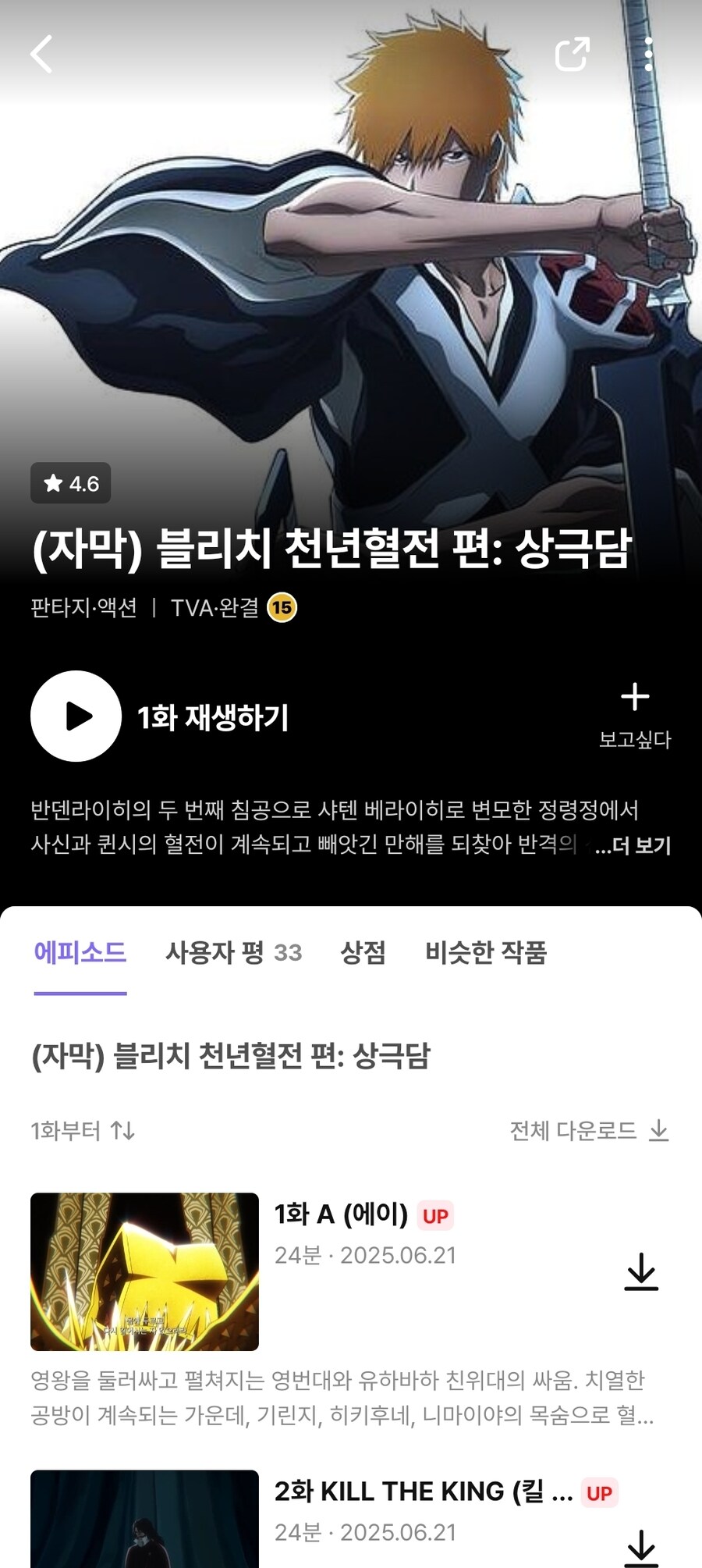 블리치)천년혈전 3쿨 라프텔에 올라왔다_1.jpg