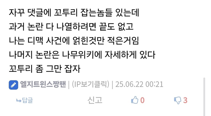 저격)ㅇㅇㄱ 논란 정리한 게이야...추하다..._4.jpg
