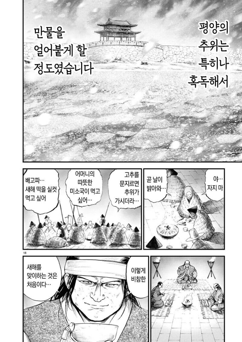 조선의 겨울은 최악이었다_5.png