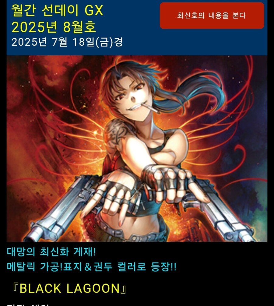 블랙라군)7월18일 다음화결정_1.jpg