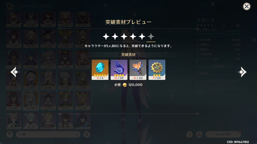 원신) 돌파재료 딱 7개 남았다 2번이면 먹겠지_1.png
