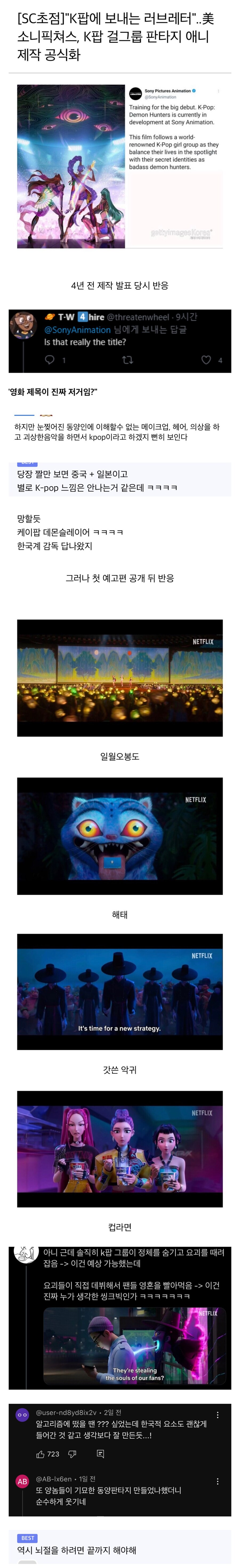 케이팝 데몬 헌터스 제작발표와 공개 온도차.jpg_1.jpg