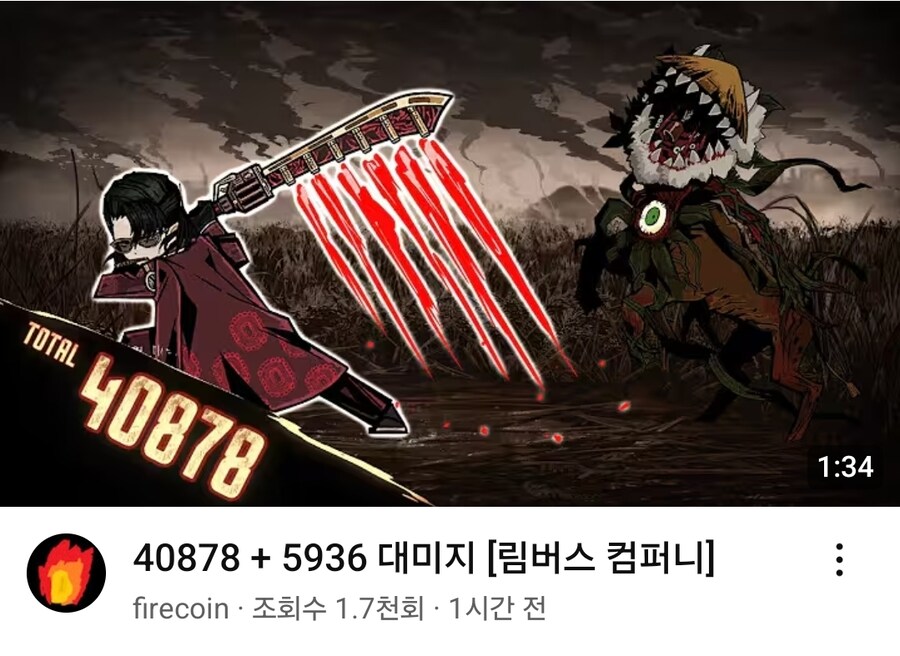 림버스) 아니 이건 또 뭔 대미지야 ㅋㅋㅋ_1.jpg