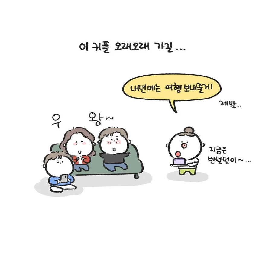 엄마랑 아빠랑 둘이 사귀는 것 같다 .manwha_9.webp