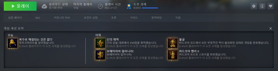 1.3 패치 하드코어(올 부정 퍽 활성) 모든 퀘스트 및 활동 완료 소감/팁_1.png