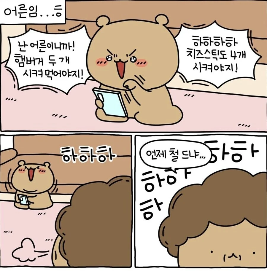 어른이 되어서 좋은점 .manhwa_1.webp