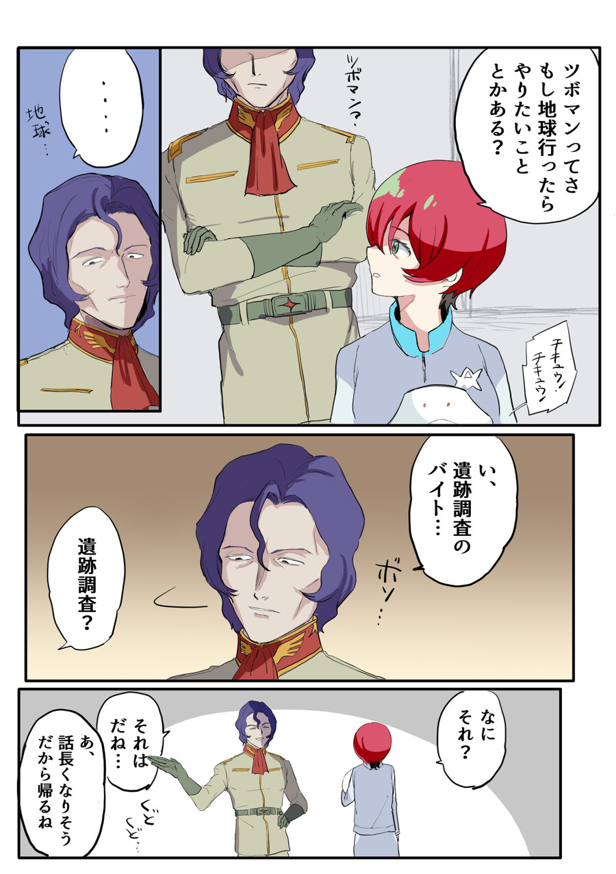 건담)마츄와 항아리맨_1.jpg
