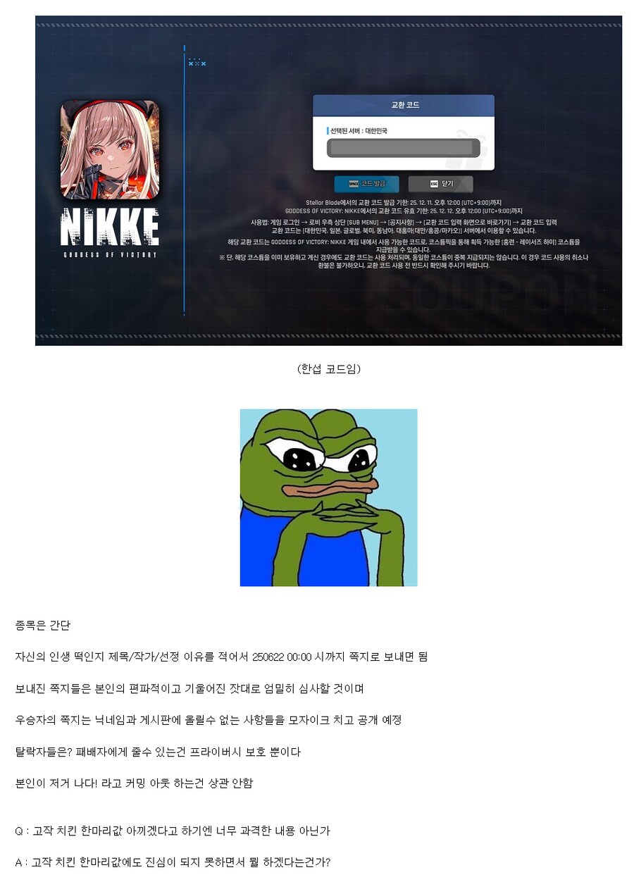 스블) 니케 코드배 인생 떡인지 대회 종료!_1.png