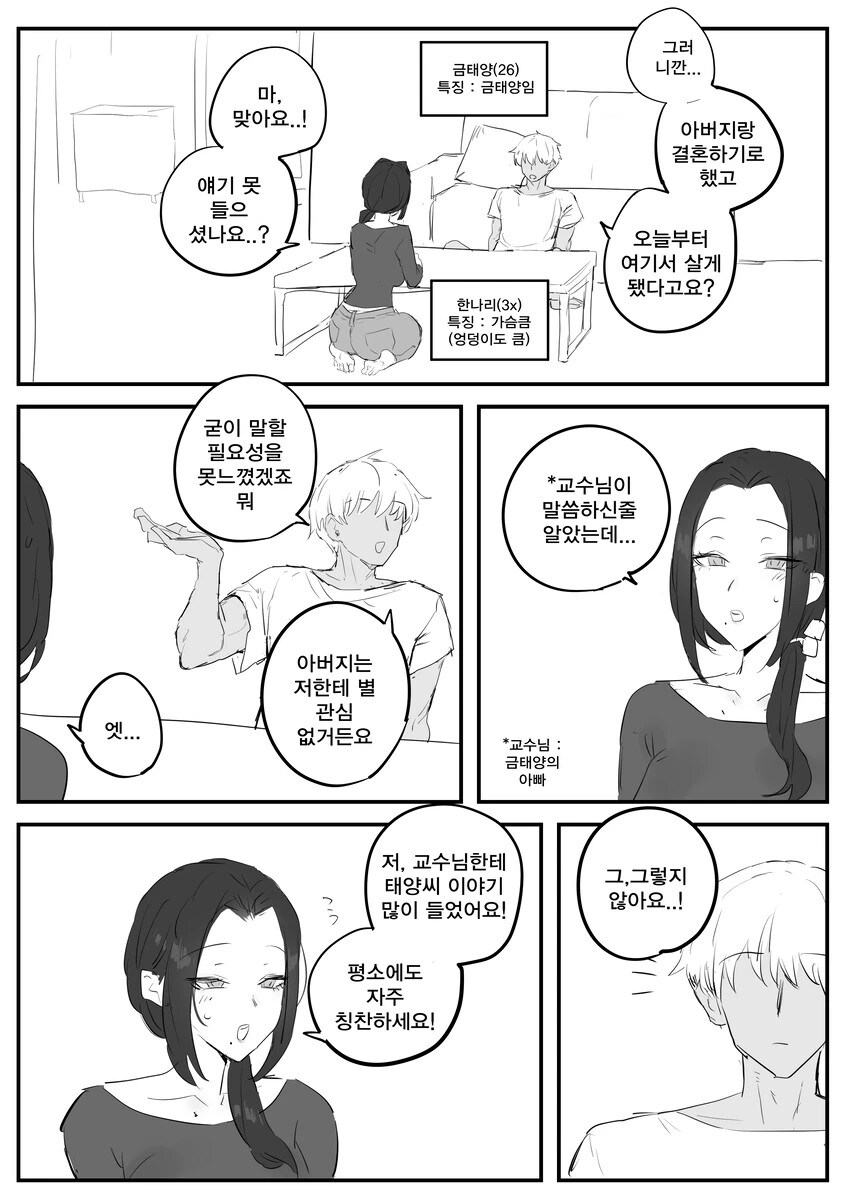 새 엄마 생기는 .manwha_2.jpg