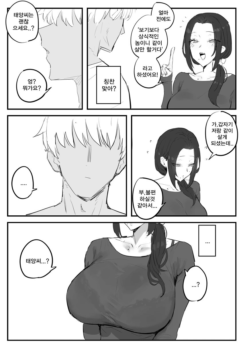 새 엄마 생기는 .manwha_3.jpg