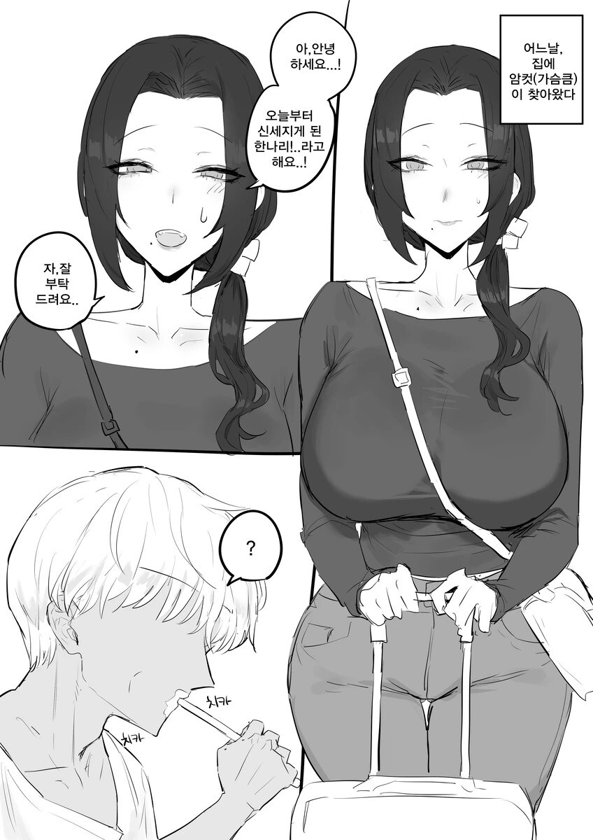 새 엄마 생기는 .manwha_1.jpg