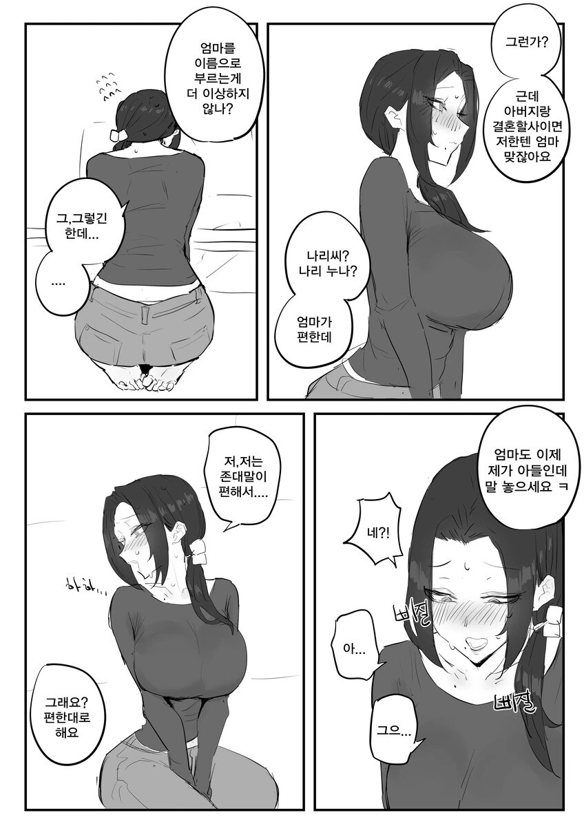 새 엄마 생기는 .manwha_6.jpg