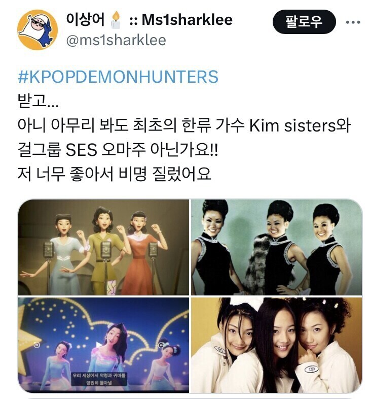케이팝 데몬헌터스 선대 퇴마사들 고증 수준_2.jpg