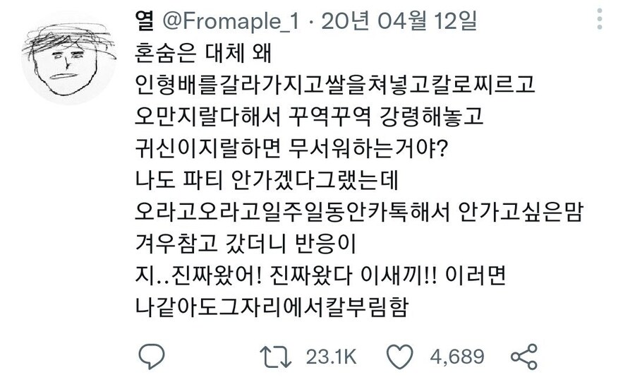 괴담) 강령술 긔신이 항상 화나있는 이유._1.jpg