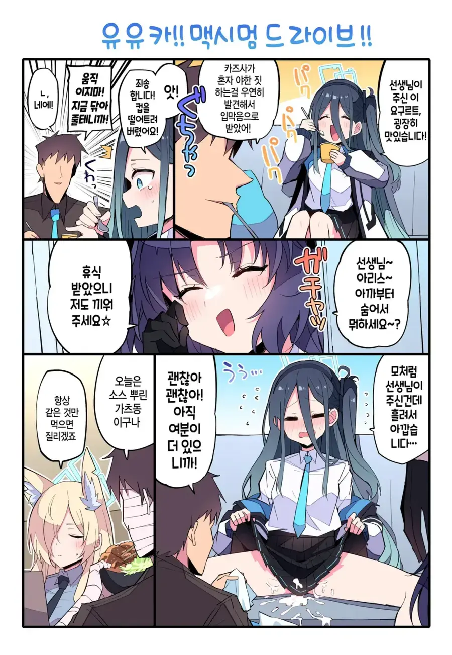 블루아카)선생님의 요구르트manga_1.webp