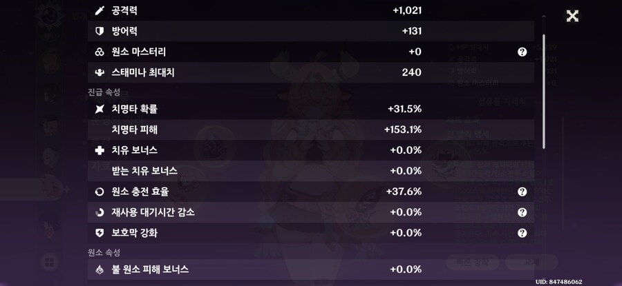[원신] 내 캐릭터 중 성유물 제일 잘 붙은거_1.png