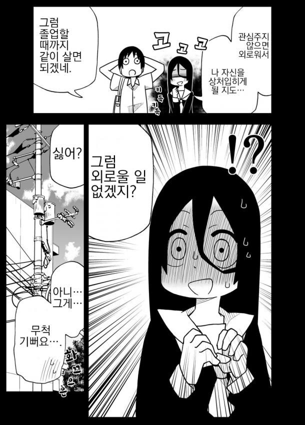얀데레의 카운터_6.jpg